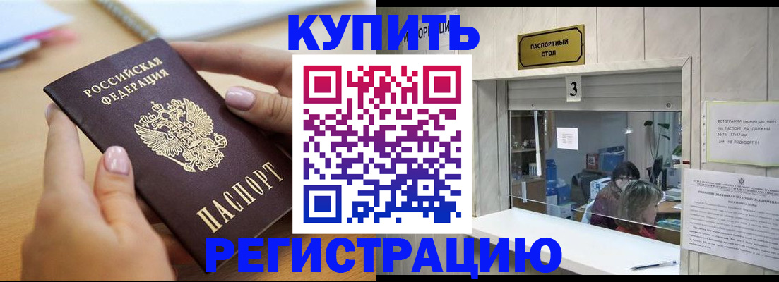 прописка 2025 в Лысково