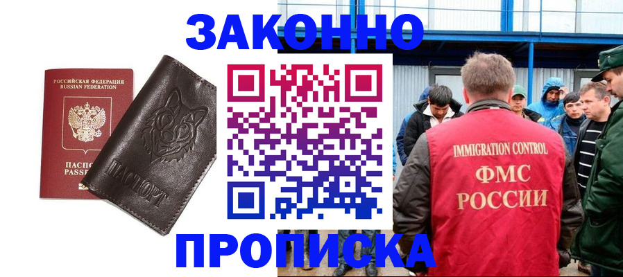 прописка от собственника в Лысково