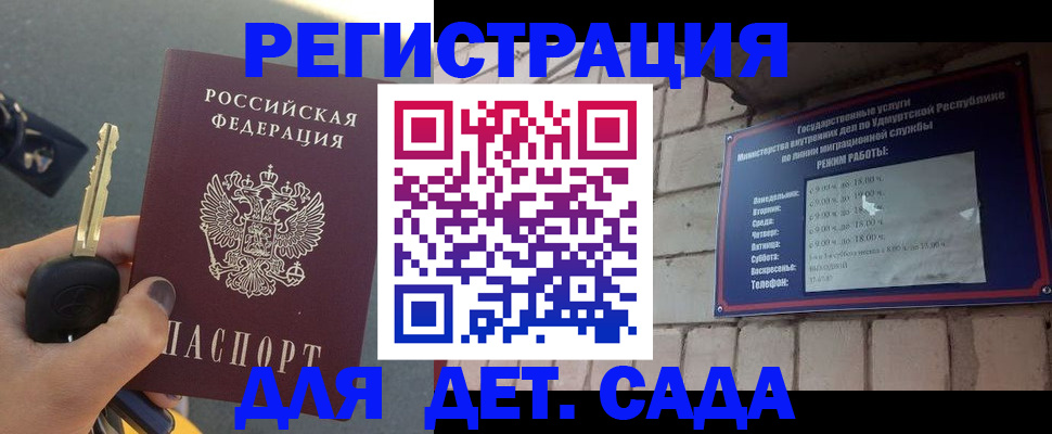 прописка для работы в Лысково