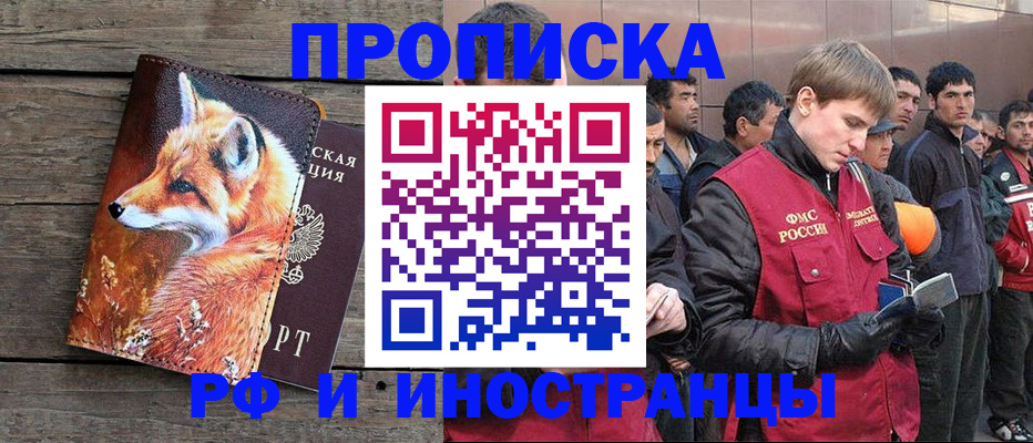 прописка для работы в Лысково